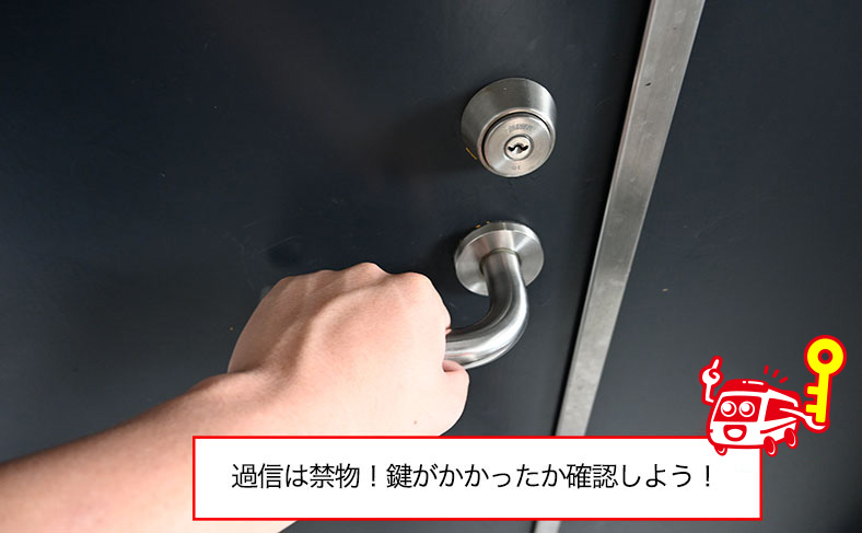 オートロックを過信しない