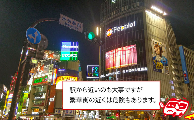 繁華街は住むのに適していない