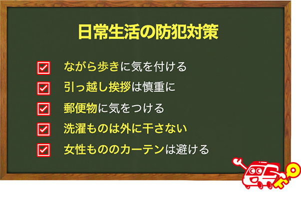 日常生活で気を付けたい女性の防犯対策