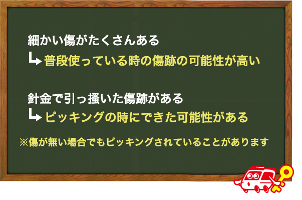 鍵穴を確認する