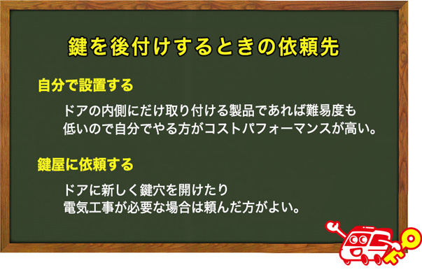 玄関の鍵の後付けの難易度は？