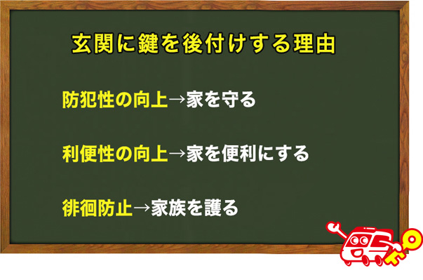 玄関に鍵を後付けする理由