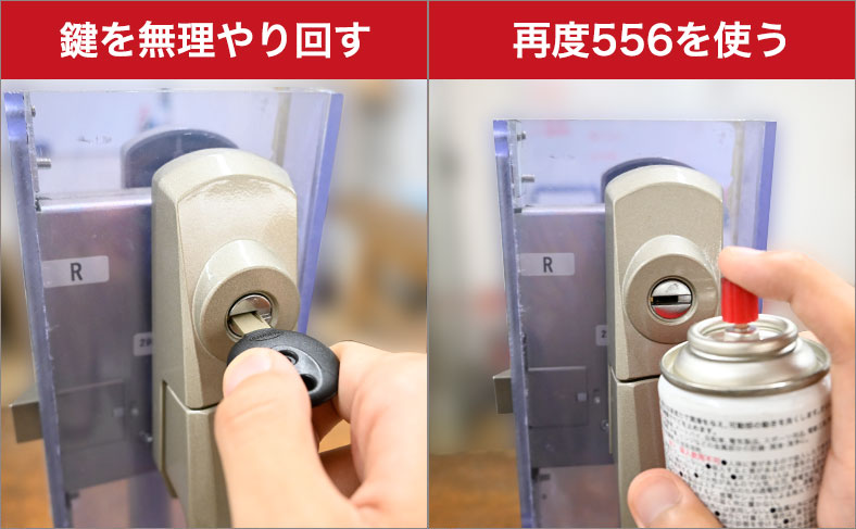 鍵穴にクレ556を使ってしまった時にやってはいけないこと