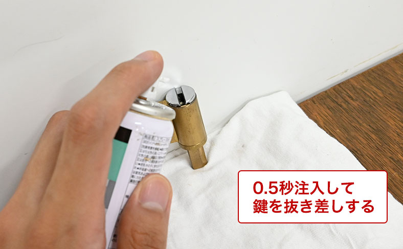 鍵穴専用の潤滑剤を注入する