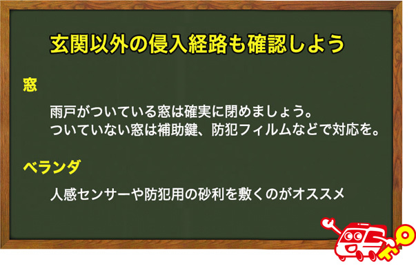 玄関がスマートキーなら空き巣はここを狙う