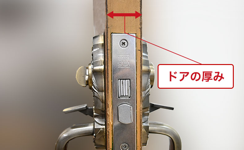 ドアの厚み