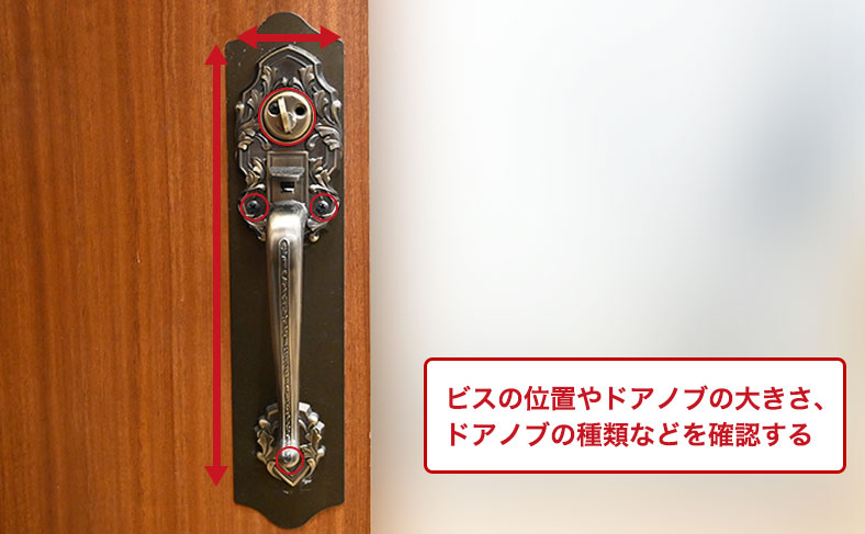 ドアノブのサイズと種類