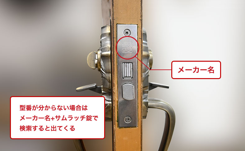 メーカーと型番