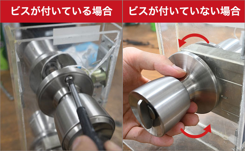 室内側が丸いドアノブタイプの場合