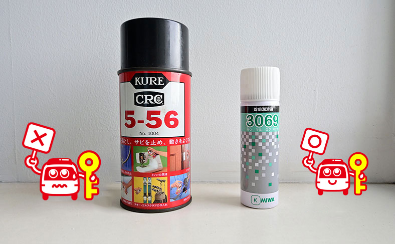 鍵用の潤滑剤を差す