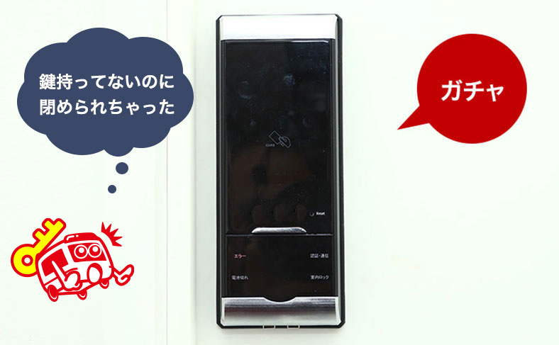 閉め出される可能性がある