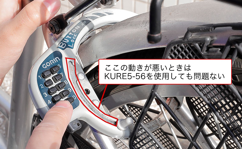 自転車の鍵が閉まらない時の対処法