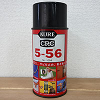 鍵穴にクレ556を使ってしまった時の対処法