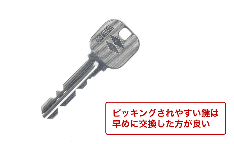 鍵の防犯性が低い