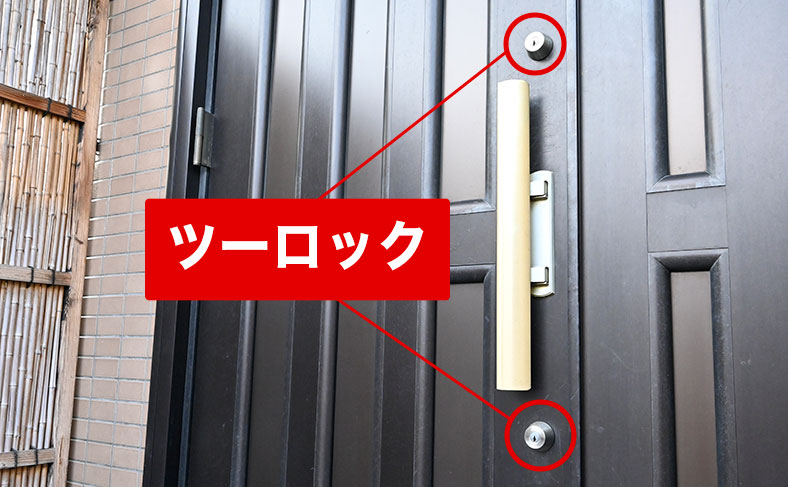 ワンドアツーロック