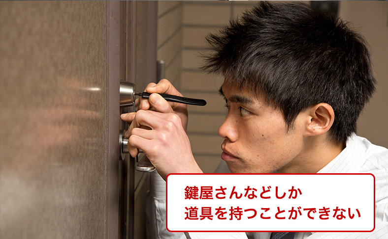 ピッキングとはどのような手口か？