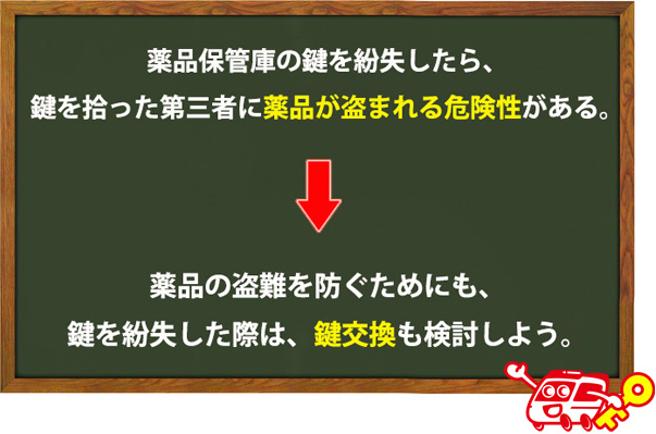 鍵交換も検討する