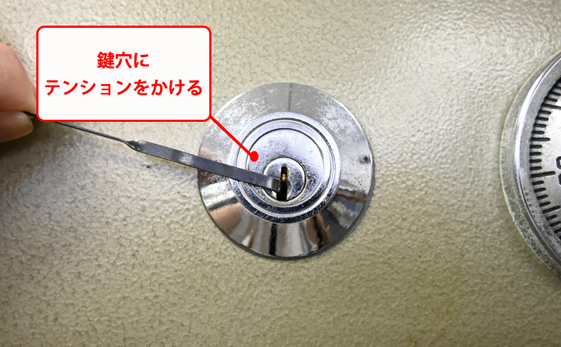 鍵穴にテンションをかける