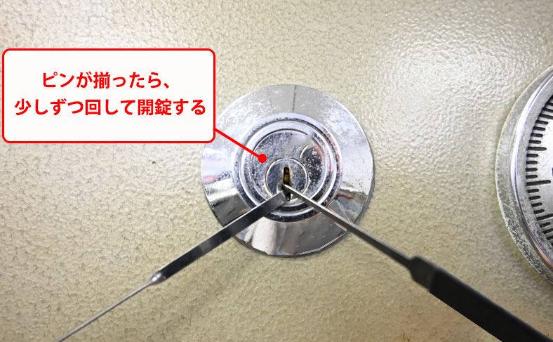 鍵を回す