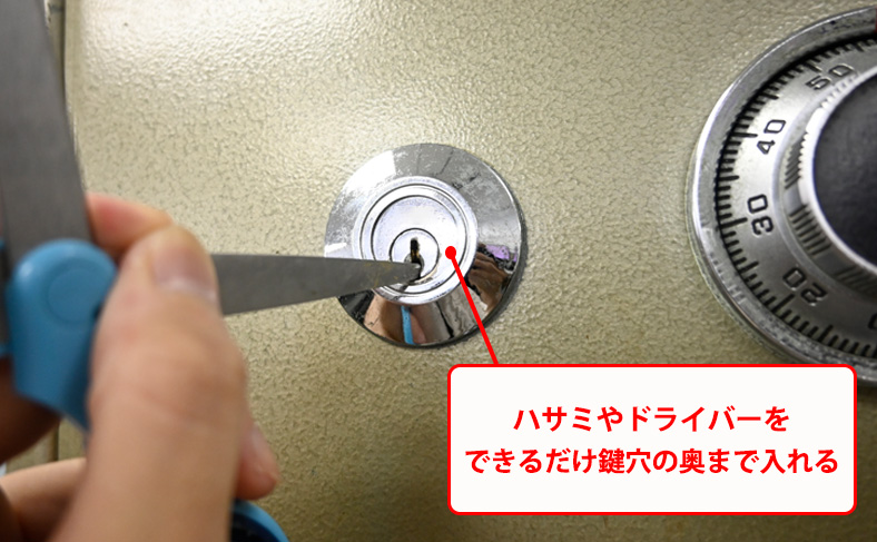 ハサミやドライバーを鍵穴に入れる