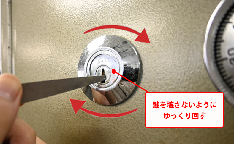 鍵穴を壊さないように回す