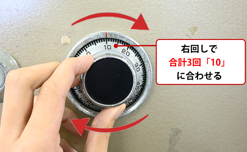 「10」を右に3回転させる