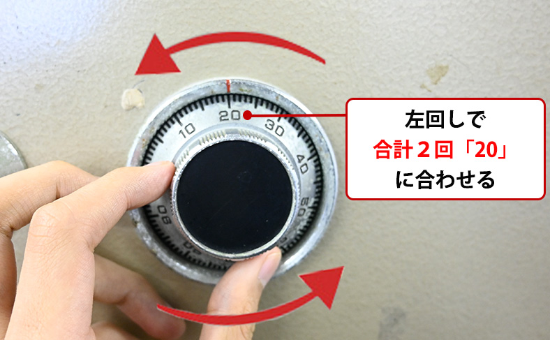 「20」を左に2回転させる