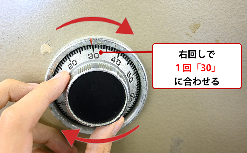 「30」を右に1回転させる