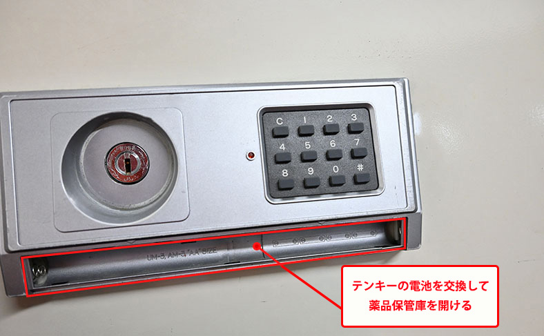 テンキー式の電池を変える