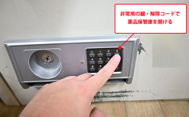 非常用解除コードを入力する