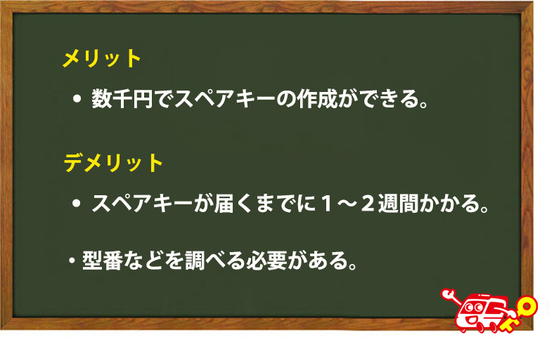 スペアキーをメーカーに依頼する場合