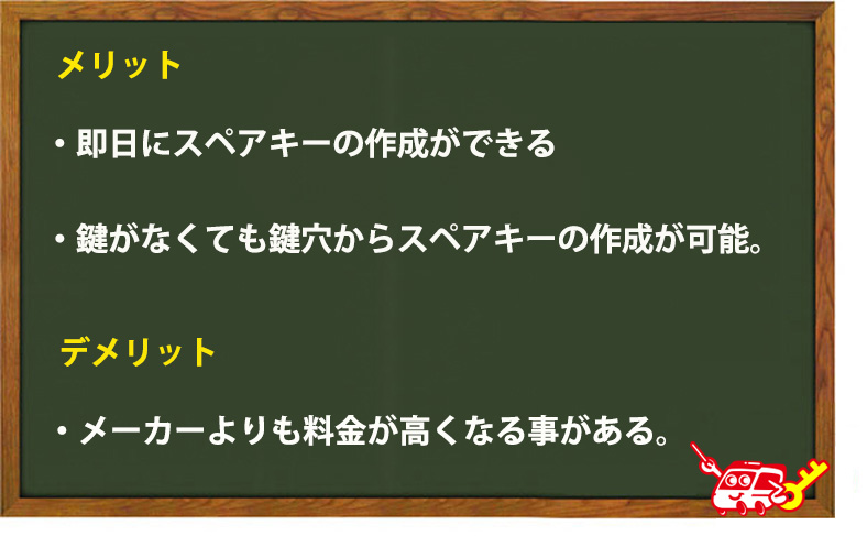 スペアキーを鍵屋に依頼する場合