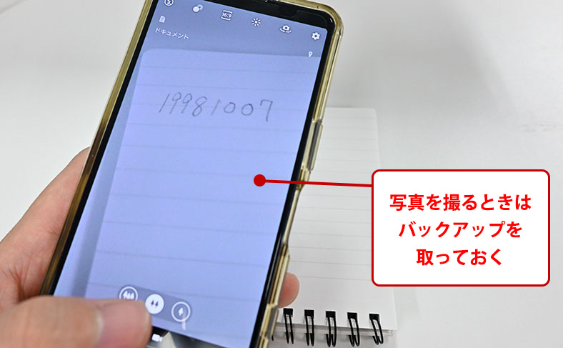 暗証番号を忘れないように紙やメモで保管する