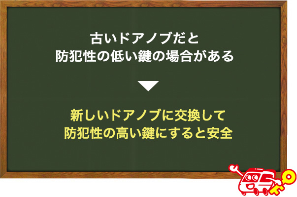 ドアノブ交換がおすすめな理由