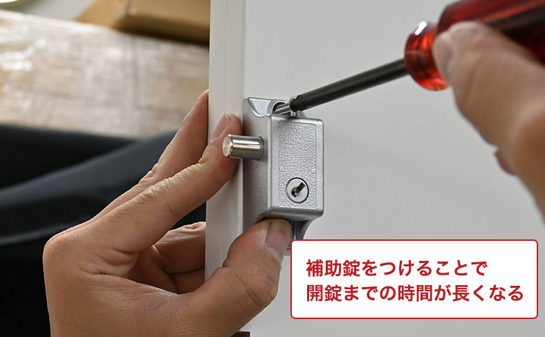 補助錠の設置がおすすめな理由
