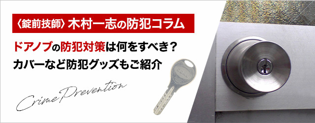 防犯高めるSEPAディンプルキー3本とドアノブ DIY 防犯グッズ 鍵