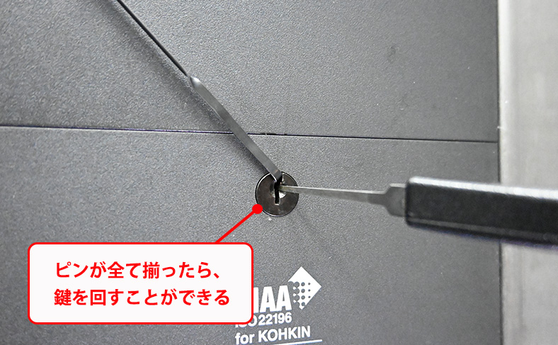 鍵を回す