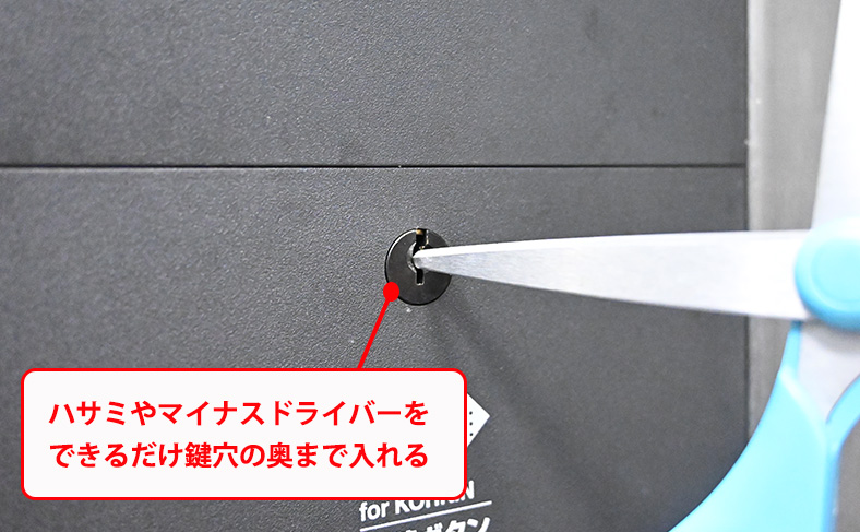 鍵穴にハサミやドライバーを入れる