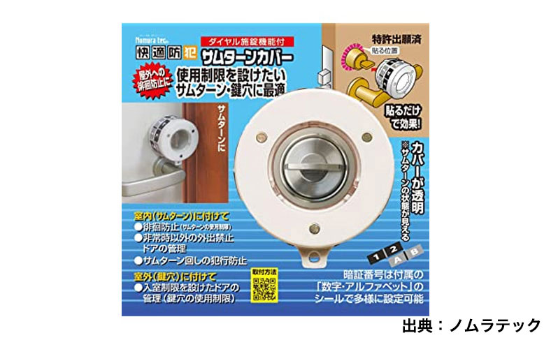 販売品を購入して取り付ける