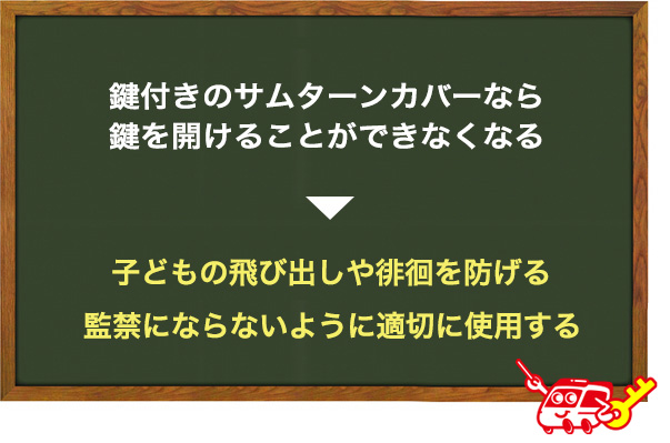 外へ出ていくのを防ぐ