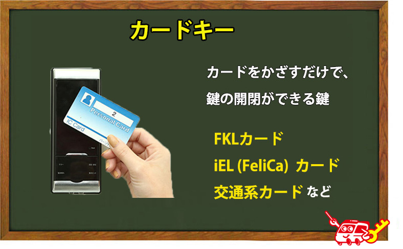 カードキー