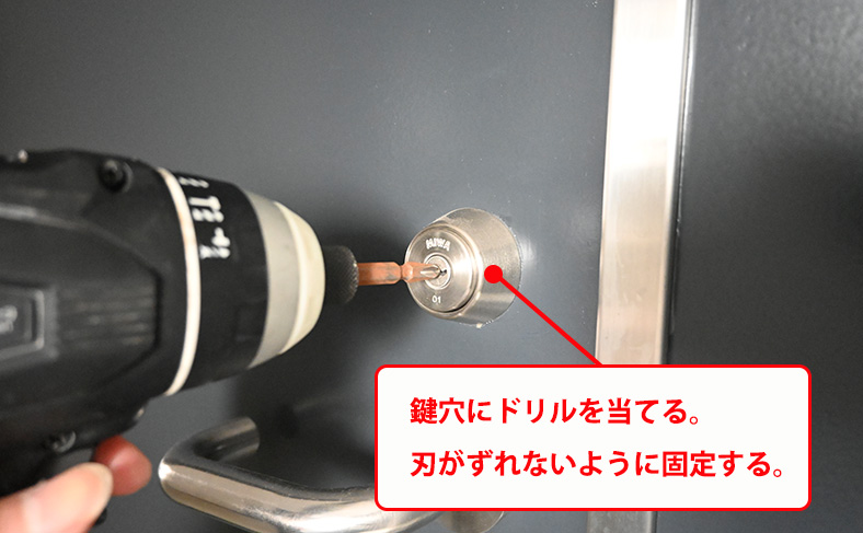 ドリルでシリンダーの内筒を破壊する