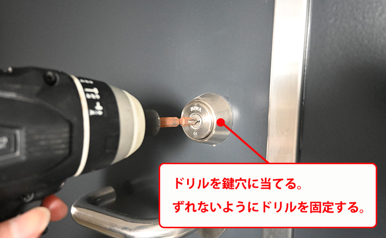 シリンダーの内筒部分を破壊して鍵を開ける