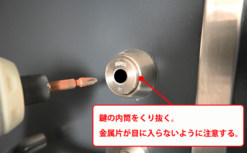 ドリルで鍵穴に穴をあける