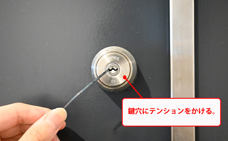 テンションをかける