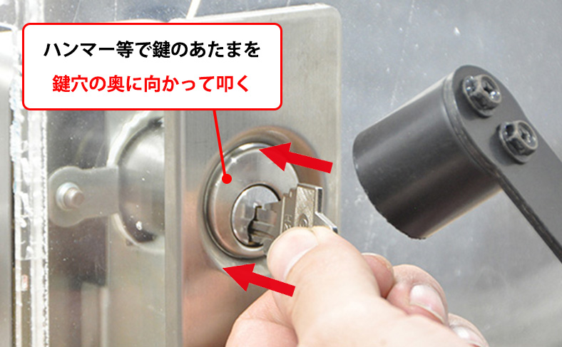 ハンマーで鍵を叩くと衝撃で開くことがある