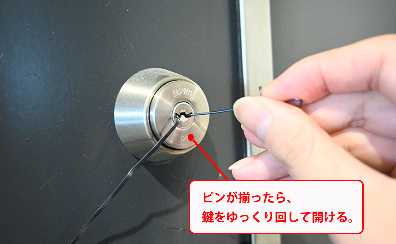 ゆっくり鍵を回して開ける