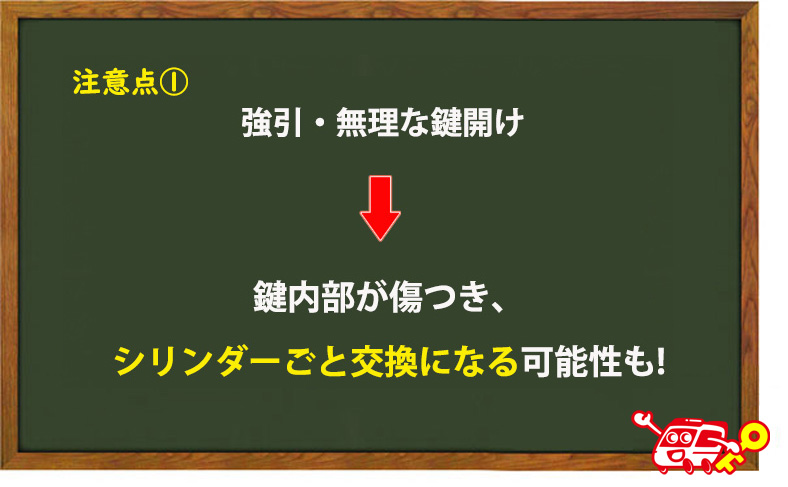 無理に開けようとすると鍵が壊れてしまう