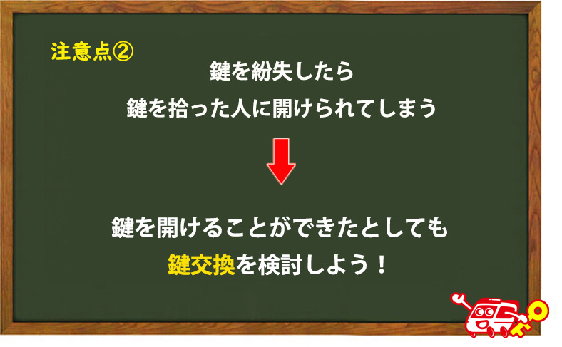 鍵を紛失したら鍵交換も検討しよう