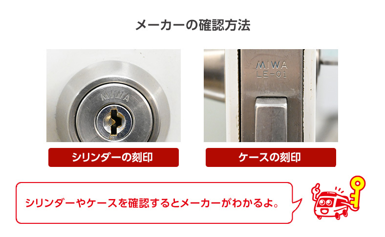 美和ロック/miwaの鍵かどうかを確認する方法